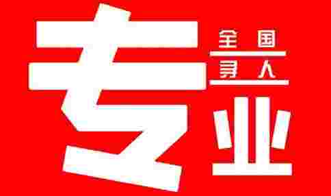 郴州嘉禾靠谱商务咨询公司不成功不收费