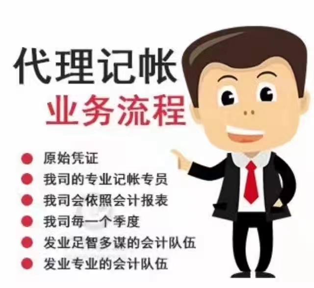 苏州注册公司代理记账代办营业执照快速出证