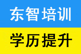 仪征哪里可以提升学历 什么方式提升 复杂难吗