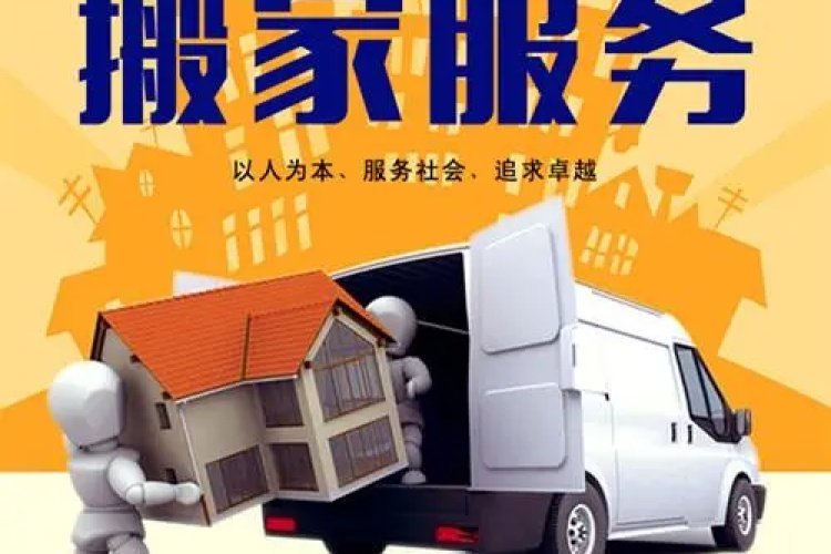 庄河市搬家服务 居民搬家 拆装家具