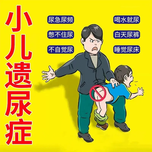 大同城区专治儿童遗尿症哪家诊所正规