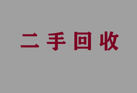 常年回收药品，回收剩余类克，苏可欣，艾弗沙，倍择瑞令畅