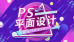 计算机，平面设计软件学习培训班