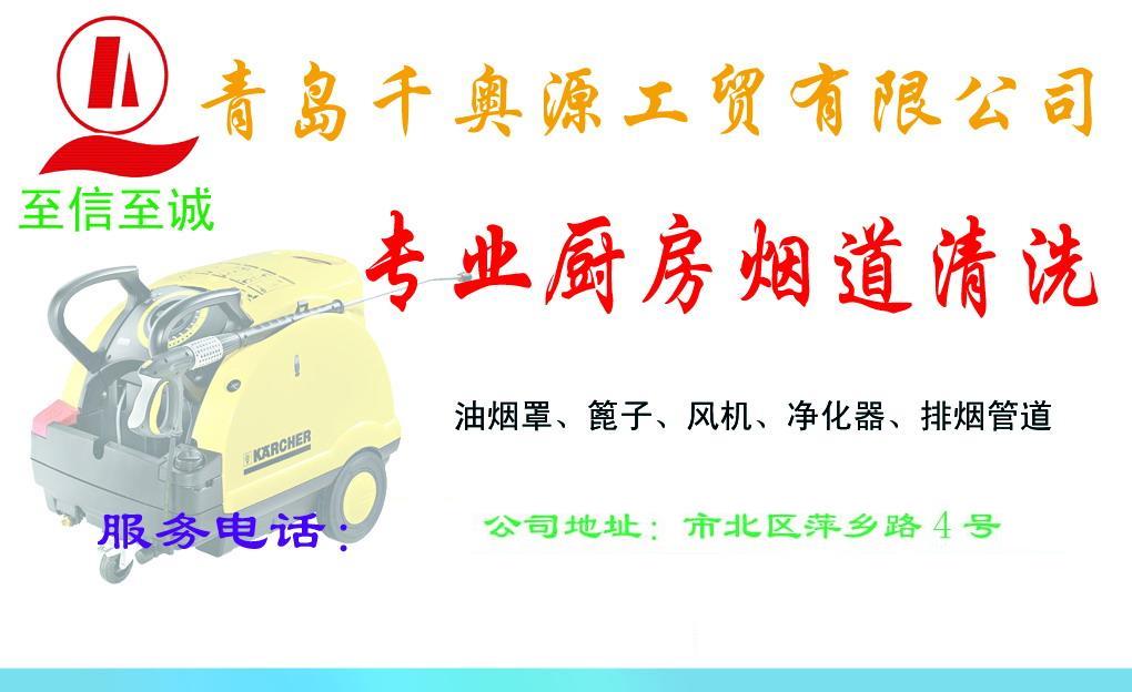 青岛大型厨房烟道清洗烟罩清洗风机清洗净化器清洗