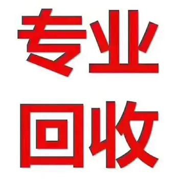 郑州收药郑州长期回收药品！