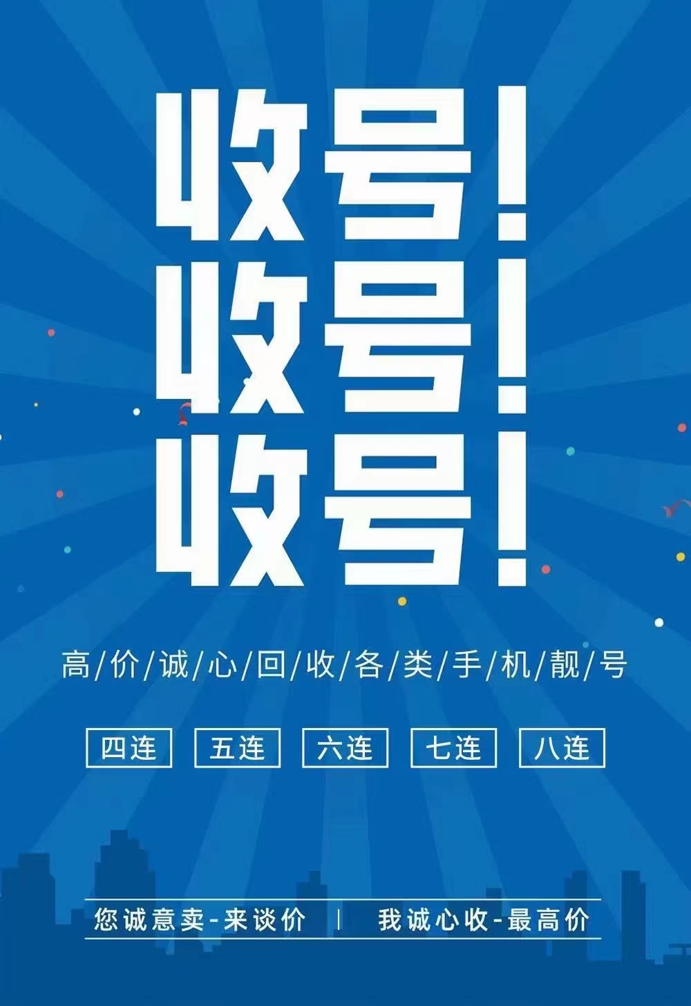 卖号快速回收