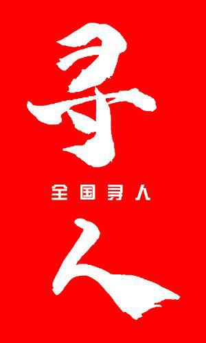 威海全国专业找人高效诚信