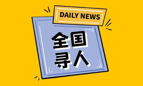 内江正规寻人公司快速找人