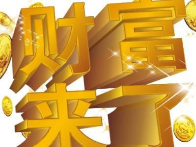 青岛胶州八字起名财运|八字事业婚姻看事查事
