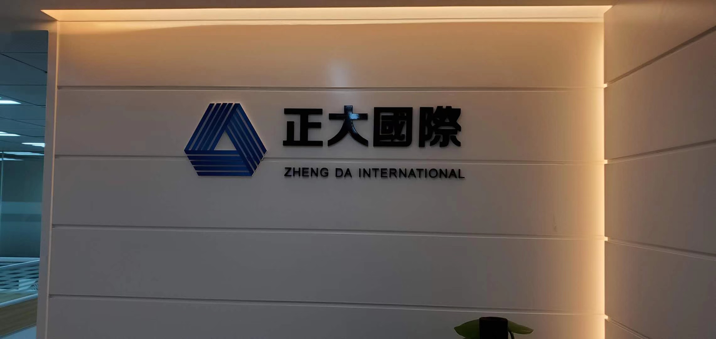 正大国际期货公司招主账户预留低