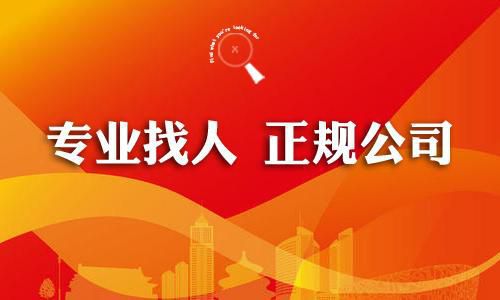宣城寻人寻亲查址哪家比较靠谱