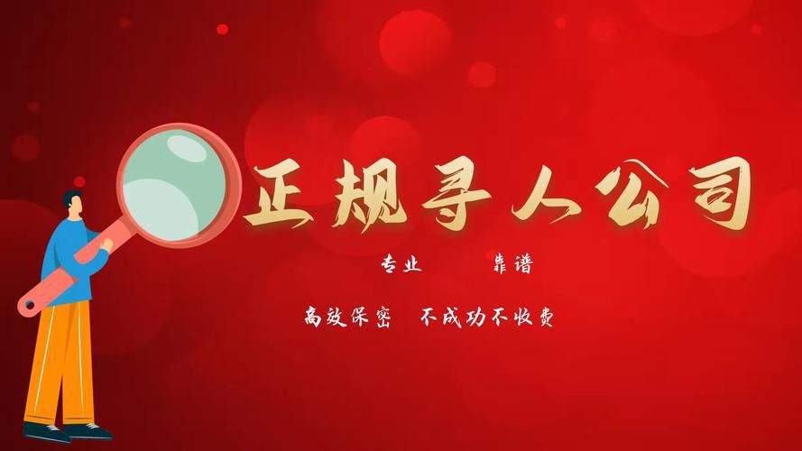 内江正规找人寻人公司先找后付款