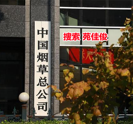 北京烟草专卖零售许可证办理流程费用