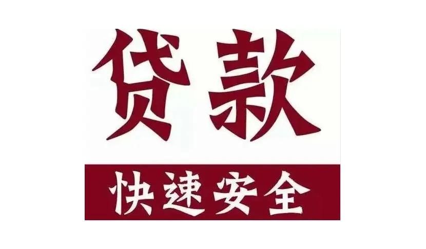 成都私人借钱微信放款|成都私人借钱个人放款微信
