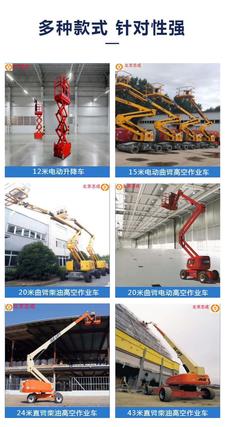 高空作业车出租 升降车 升降机租赁