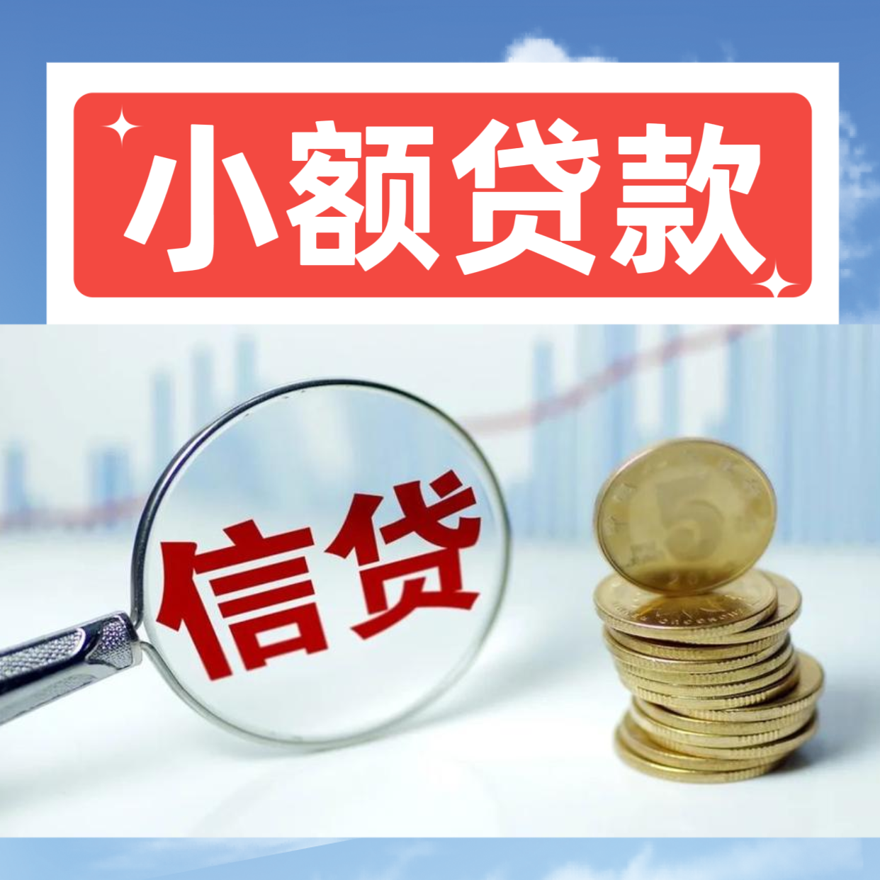 成都私人借款:成都私人放款不看条件24小时放款/成都私人借贷