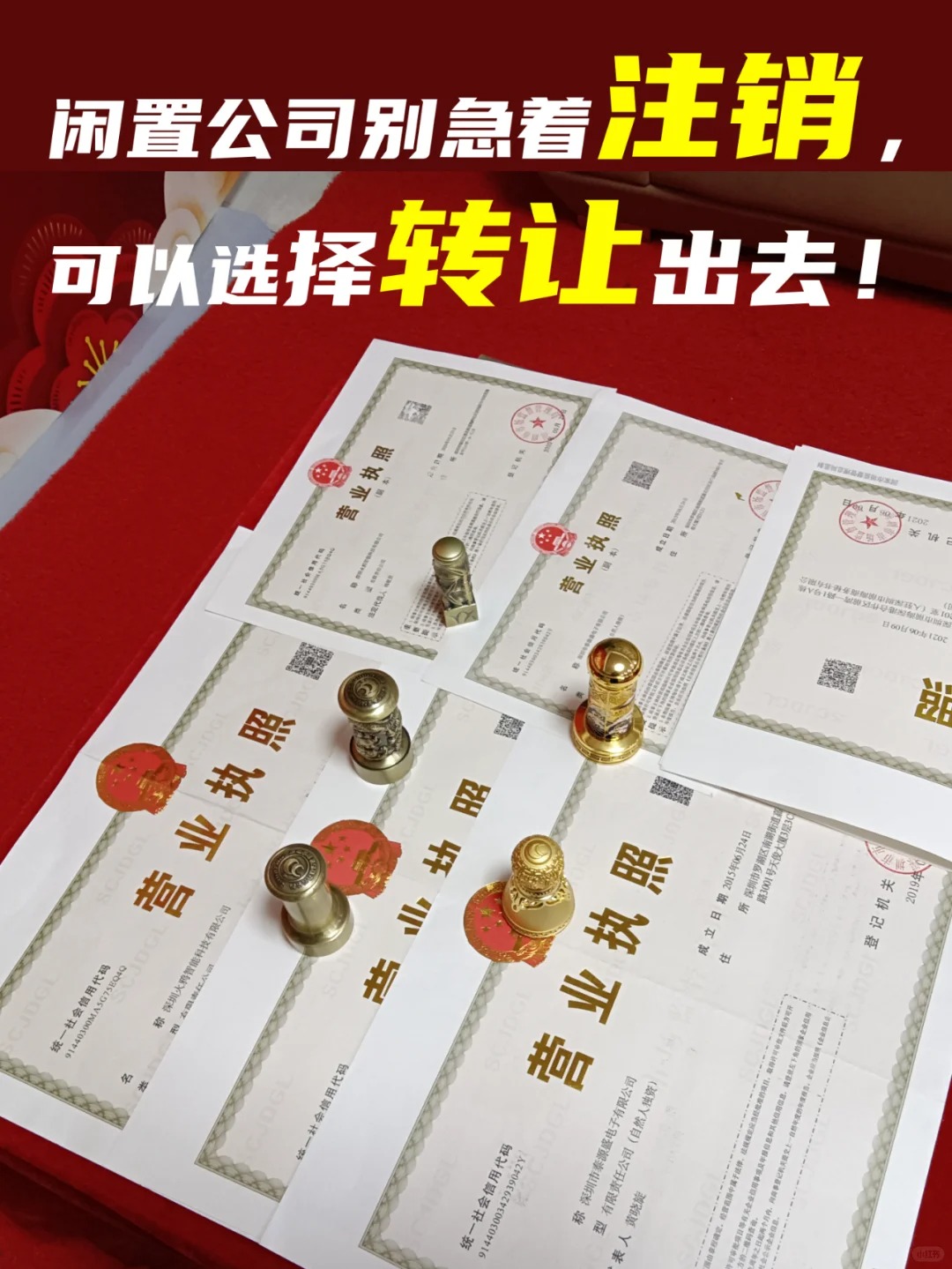 收购深圳闲置公司转让满一年科技贸易公司流水纳税公司