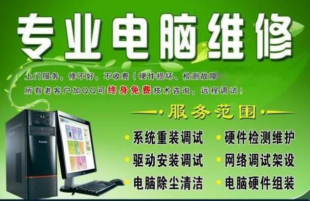 鹤岗电脑维修-上门修电脑-现场维修