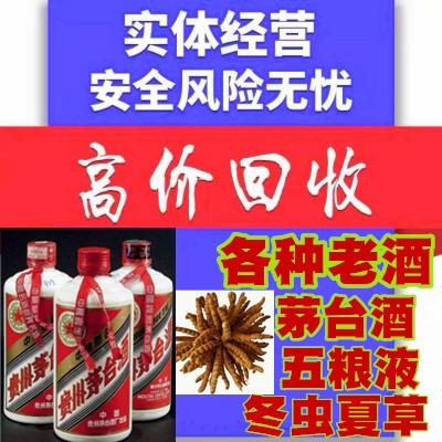 辽阳烟酒礼品回收-专注老酒茅台名酒回收