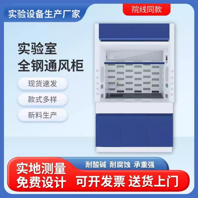 通风柜PP实验室通风柜 无管道桌上型通风柜