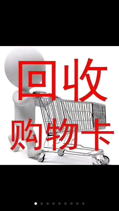 娄底收购购物卡,回收消费卡-联华ok卡-斯玛特卡-哈根达斯卡