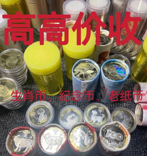广安高价回收铜钱，纪念币，纪念钞，邮票等价高同行，发图估价