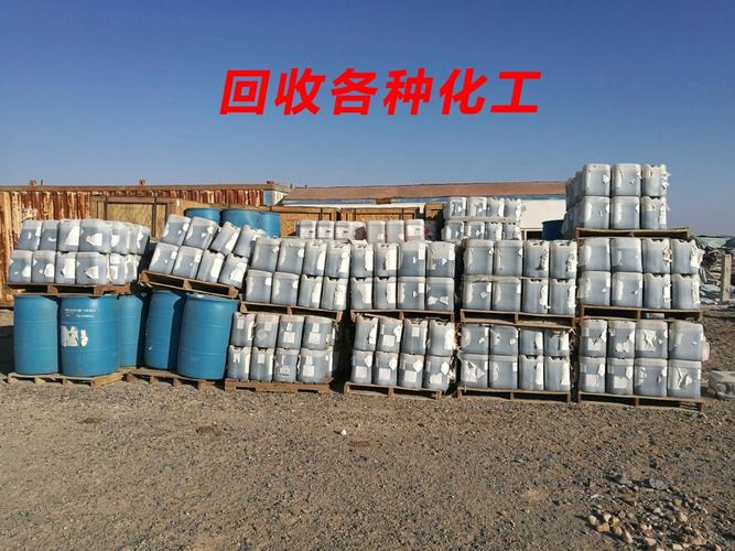 松原回收废化工原料/全国回收电话