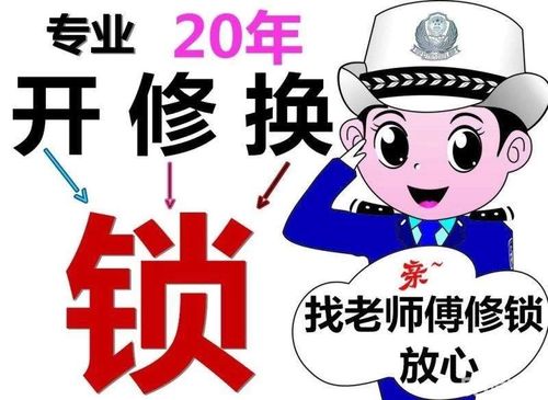 林芝开锁换锁修锁-配蓝牙卡、电梯卡-24小时服务电话