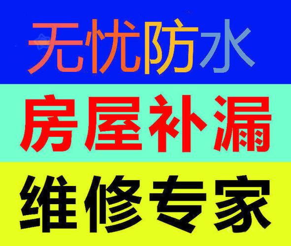 鹤岗楼顶防水补漏维修,师傅电话附近-满意付款