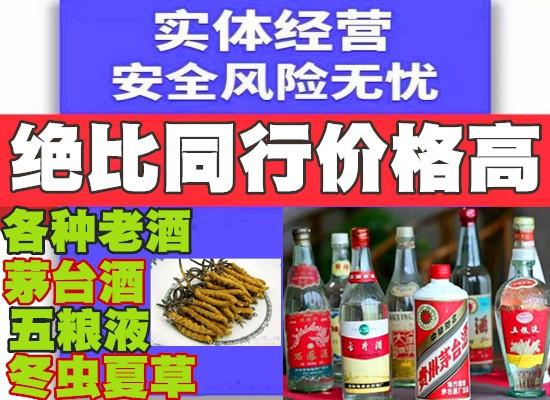 青岛上门回收烟酒礼品_专注老酒茅台名酒回收
