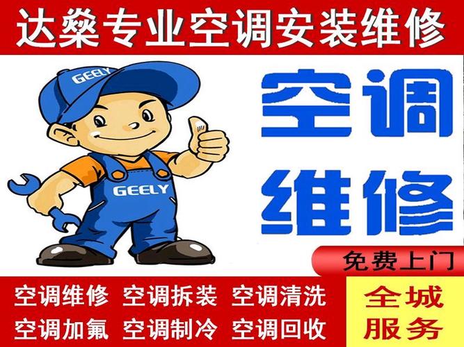 济南长虹空调专业维修_免费上门，就近派单