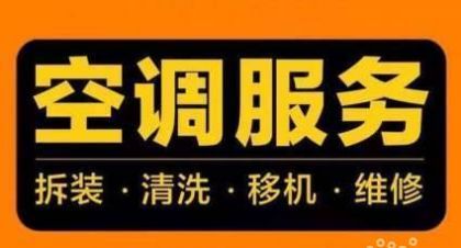 和田小天鹅空调维修服务电话_专业团队服务