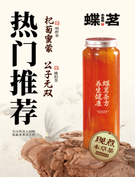 中药茶饮加盟门槛是怎样的?蝶茗本草茶and雨落明湖相比较来说