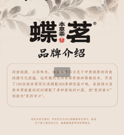 中药茶饮加盟门槛是怎样的？蝶茗本草茶和悦兮茶也对比分析.