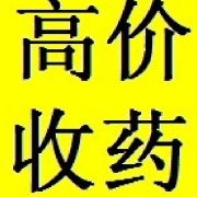 苏州回收靶向药回收肿瘤药品*