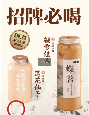 中药奶茶加盟费是多少?蝶茗本草茶/春秋日济本草茶饮相比较来说
