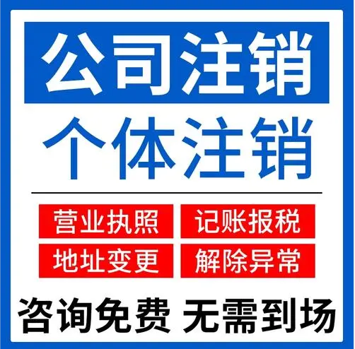 九龙坡注销营业执照的代办机构