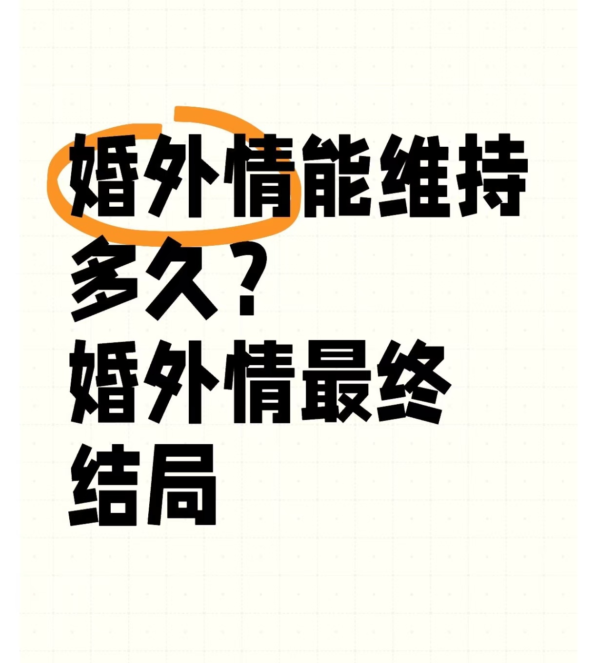 贵阳帮忙摆脱小三的机构，摆脱第三者的机构