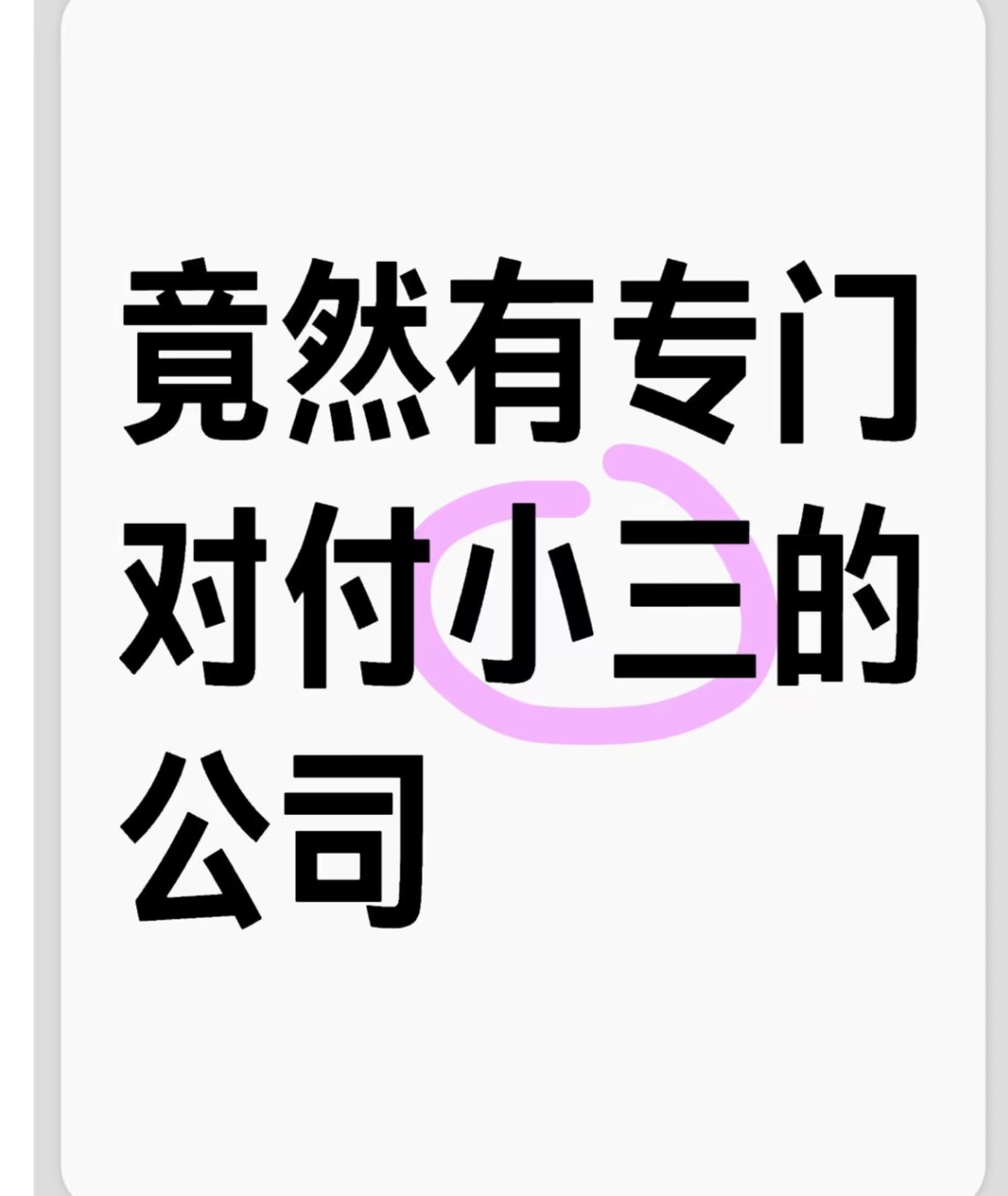 深圳帮忙摆脱小三的机构，摆脱第三者的机构