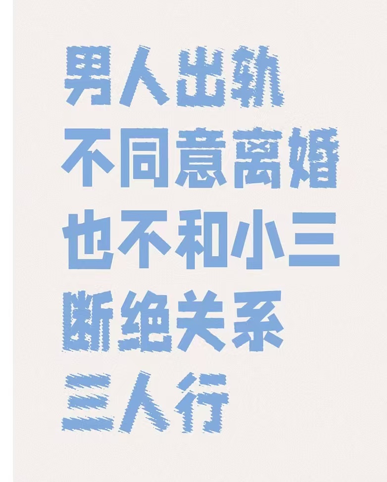 锡林郭勒挽救婚姻机构，挽救情感机构