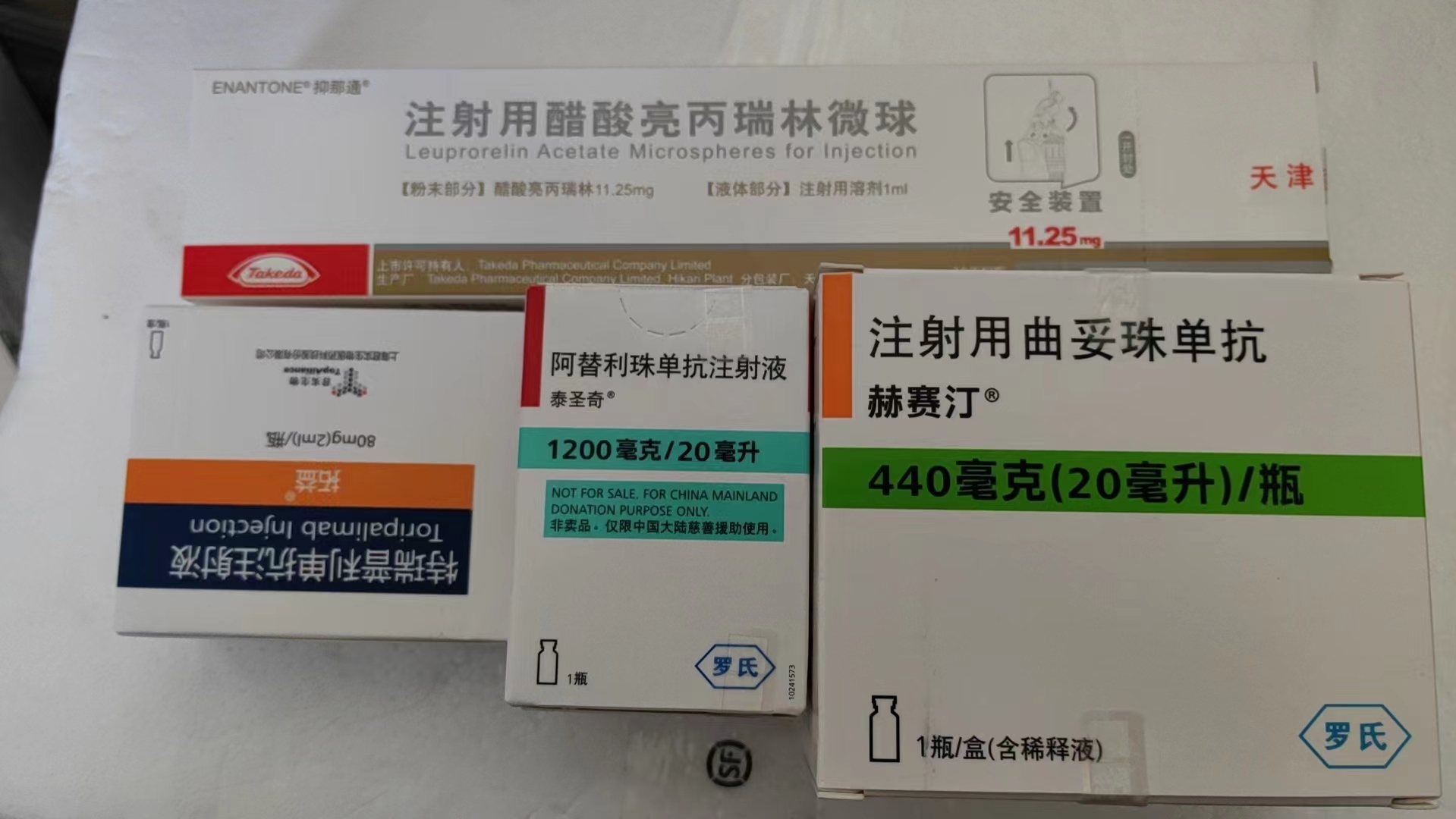 青岛收药，收泰圣奇阿替利珠单抗.全国范围回收！