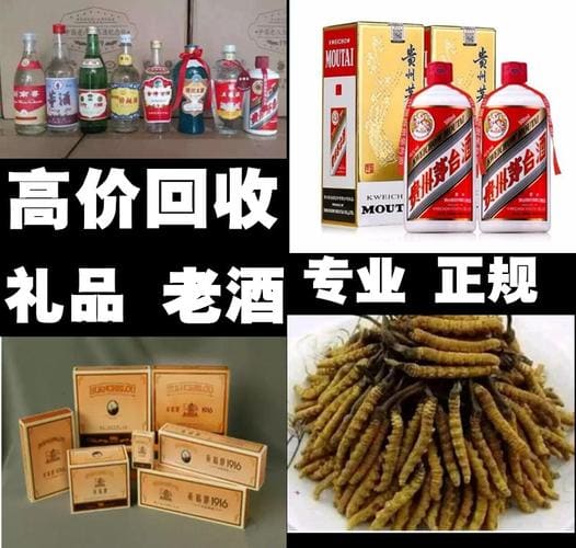 遂宁老酒回收~上门回收电话~