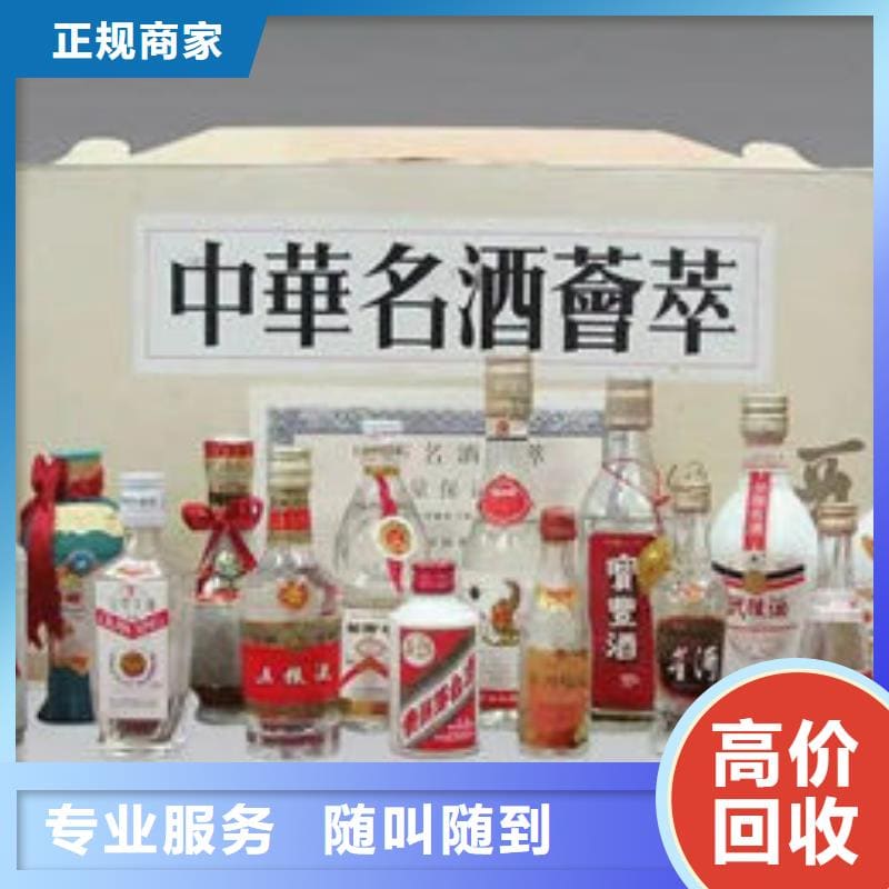 沈阳回收各种烟酒~专注老酒茅台名酒回收！
