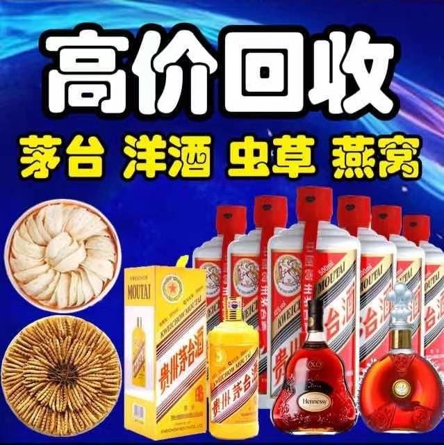 郴州老酒回收~专注老酒茅台名酒回收！