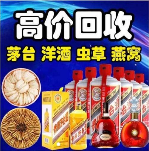 阿拉善烟酒回收中心专注老酒茅台名酒回收！