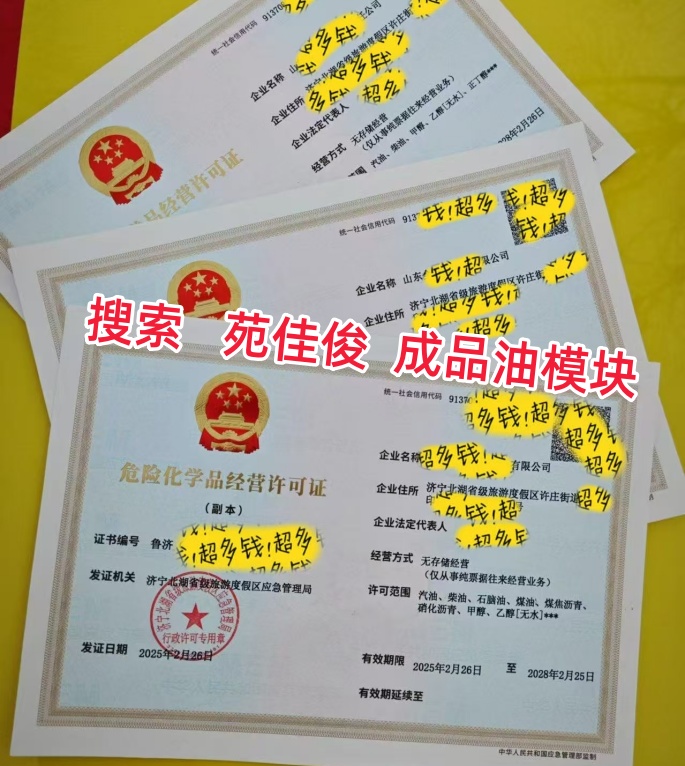 危险化学品公司开税务成品油模块